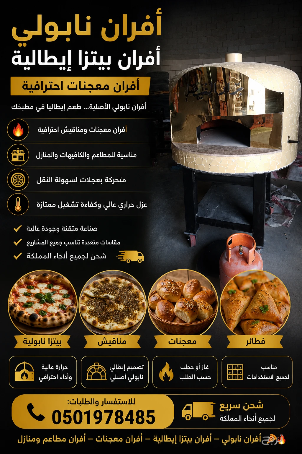 تصنيع محلي بجودة عالية وخبرة في صناعة أفران البيتزا النابولية.